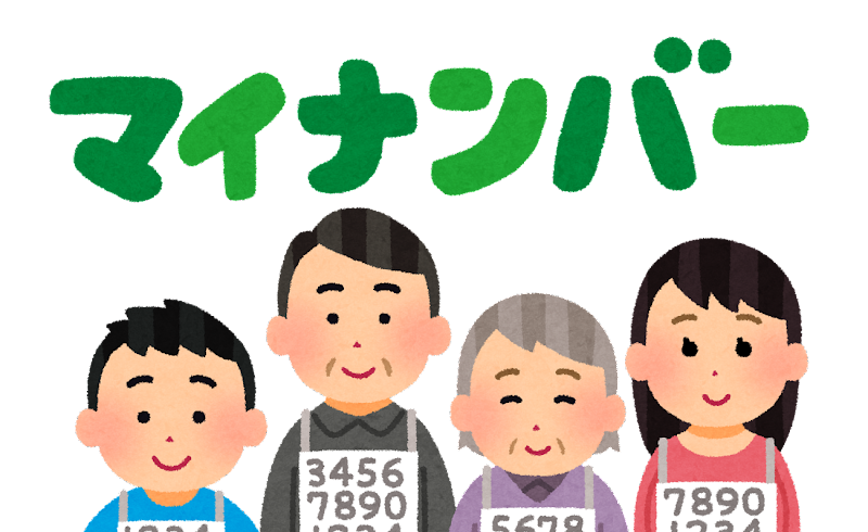 マイナンバーカード